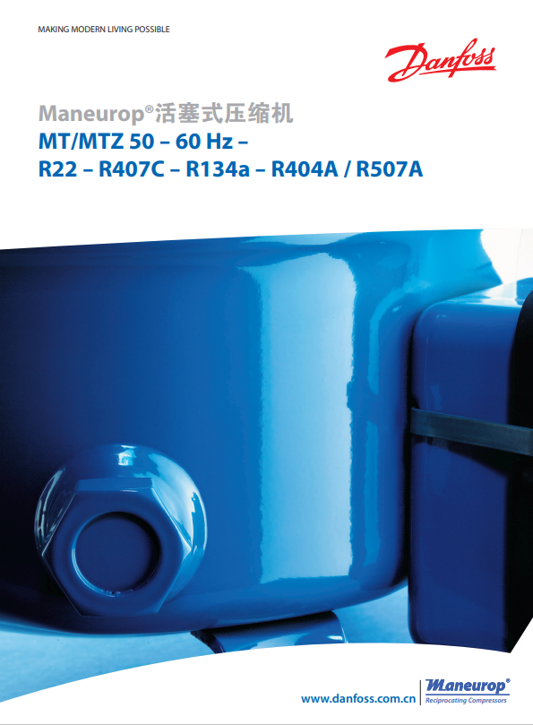 Maneurop活塞式压缩机MT-MTZ(32P).pdf